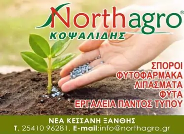 αγροτικές υπηρεσίες Northagro